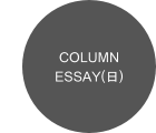 Column and Essay